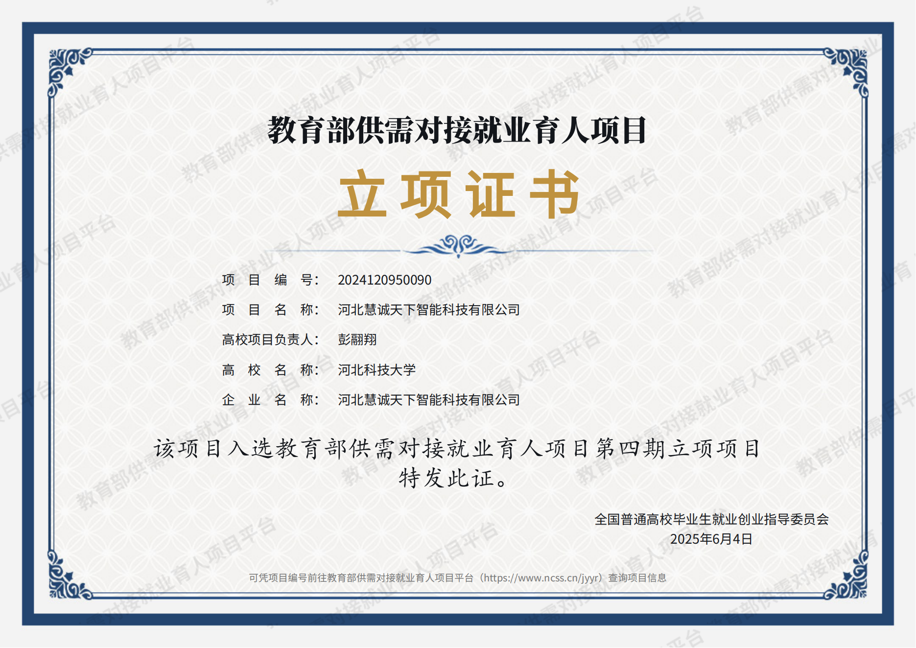 河北慧诚天下智能科技有限公司_立项证书_00 河北慧诚天下智能科技有限公司_立项证书_00