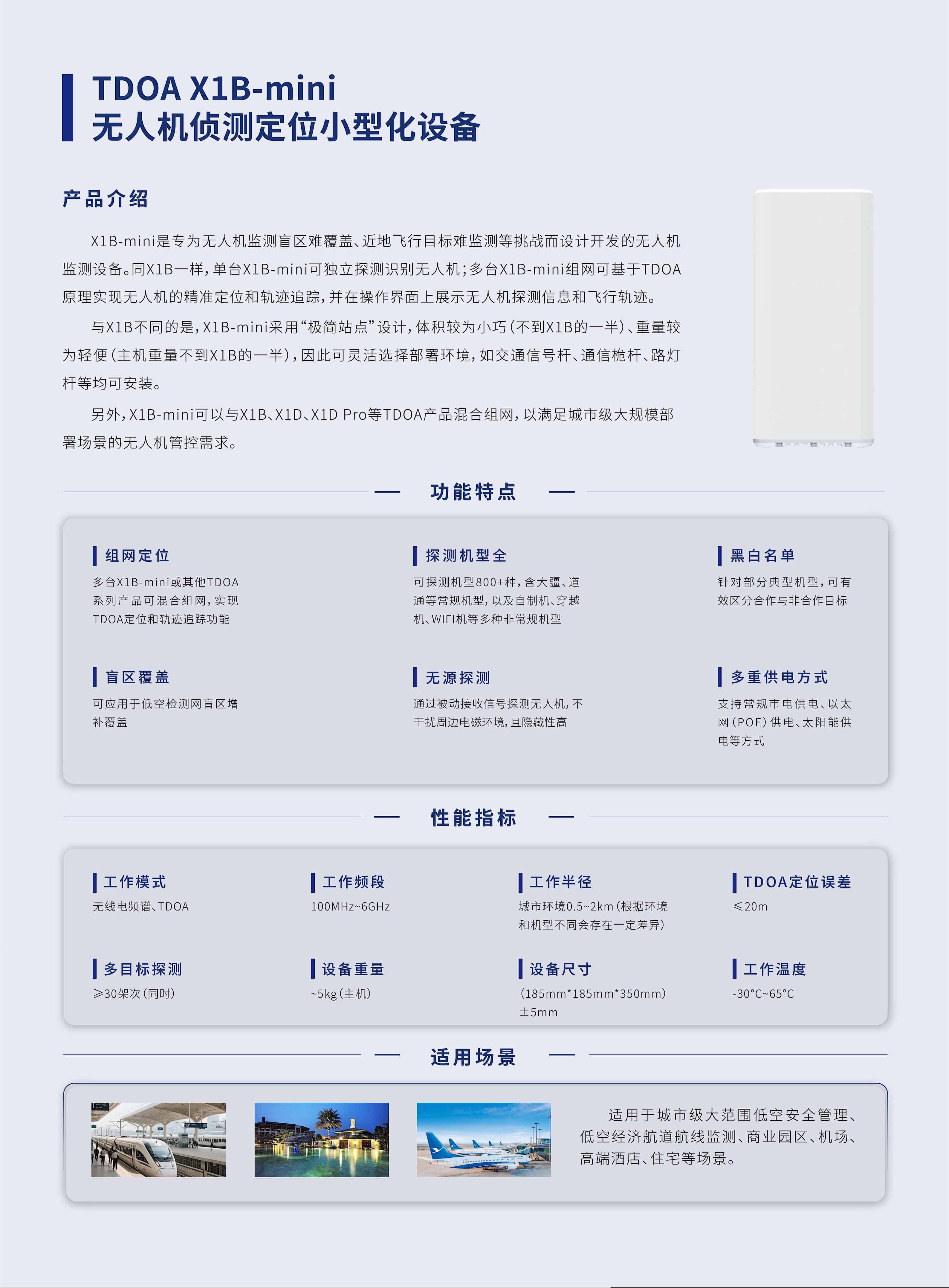 反制无人机产品宣传册_02