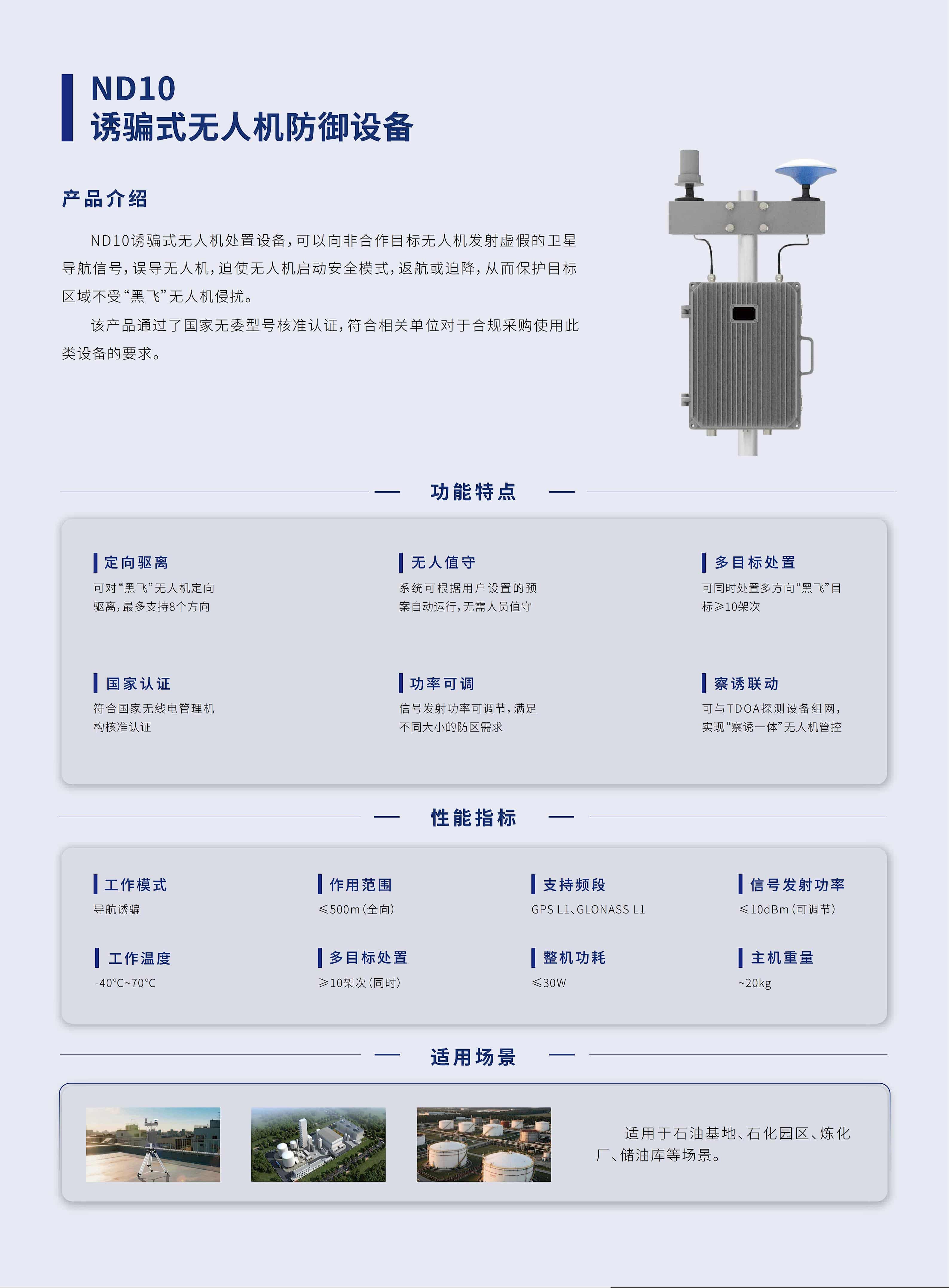 反制无人机产品宣传册_09
