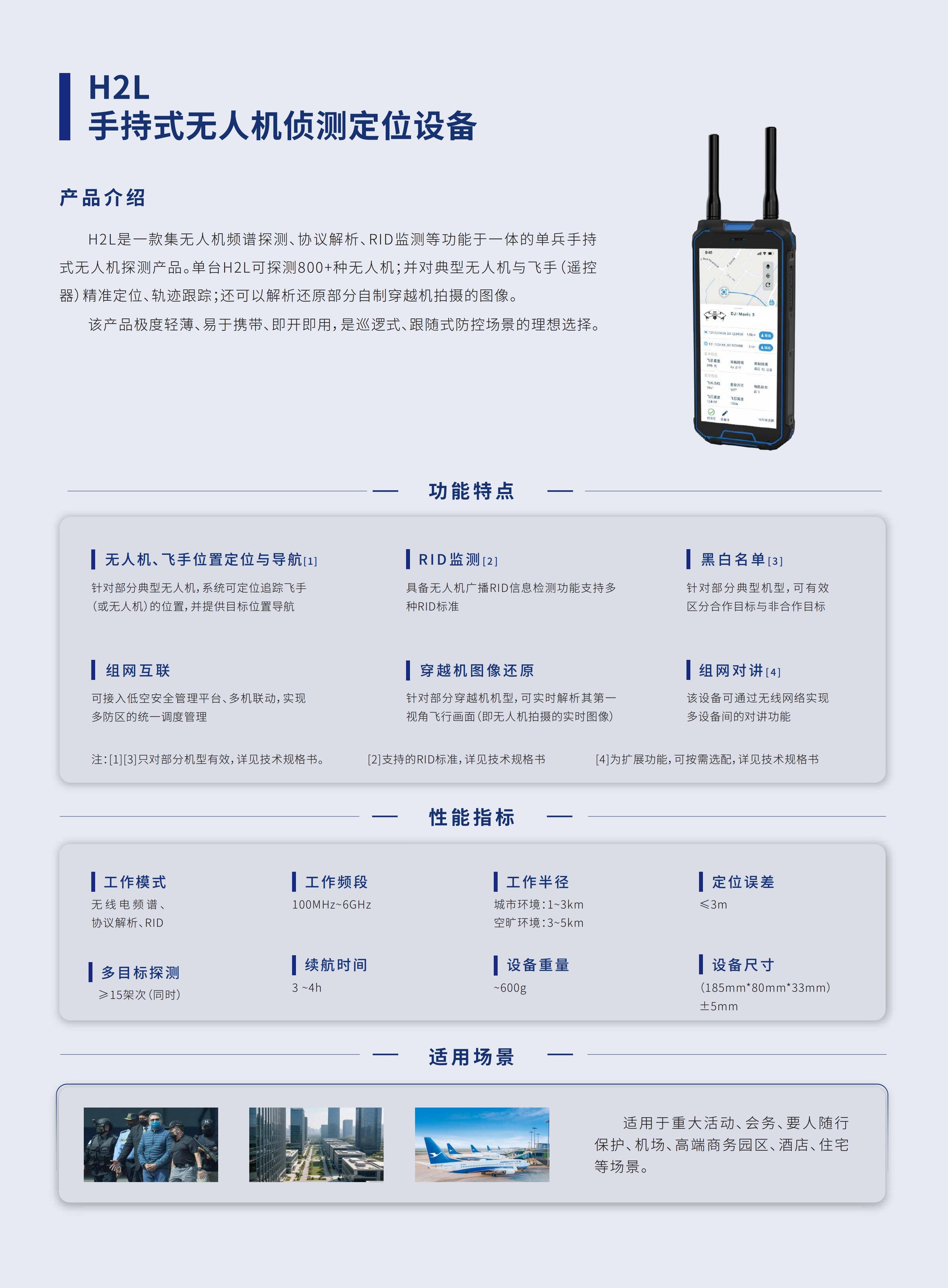 反制无人机产品宣传册_10