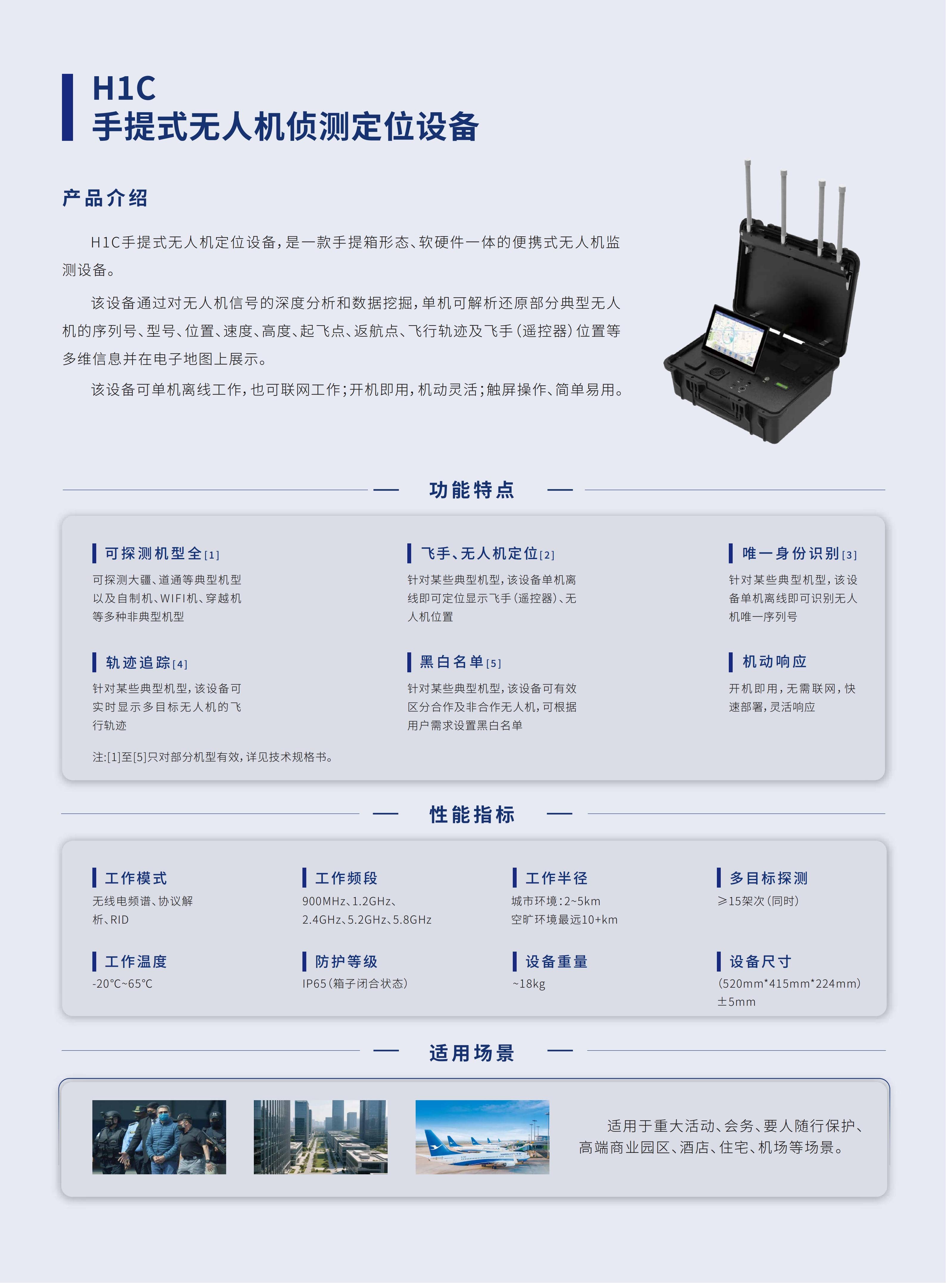 反制无人机产品宣传册_12