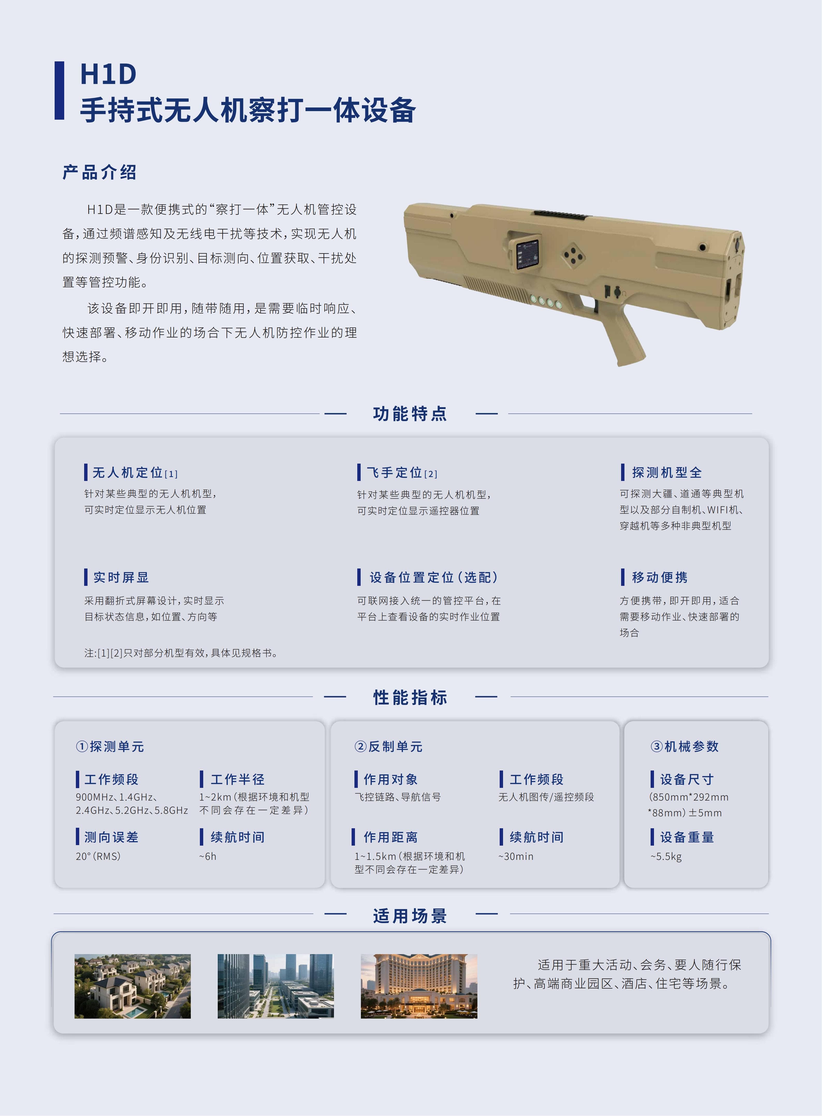 反制无人机产品宣传册_13