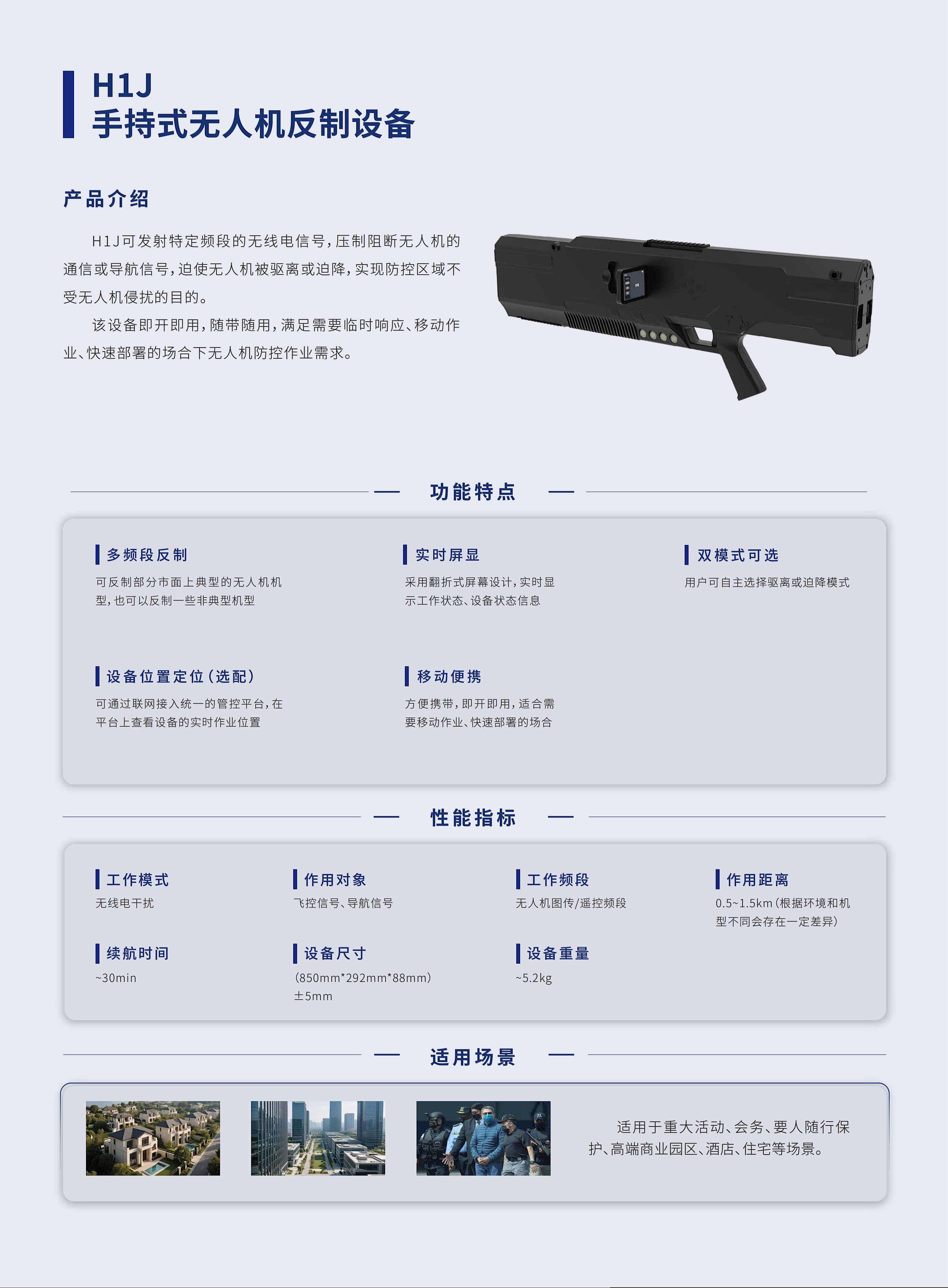 反制无人机产品宣传册_14